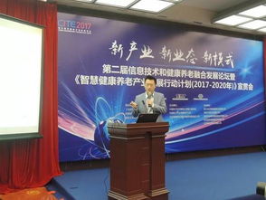 多部委联合发力，共绘智慧健康养老新蓝图——智慧健康养老论坛顺利召开并聚焦信息系统设计