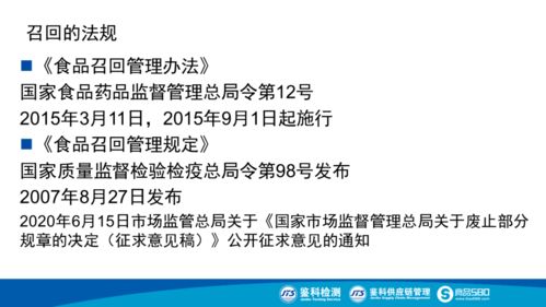 食品生产追溯体系建设